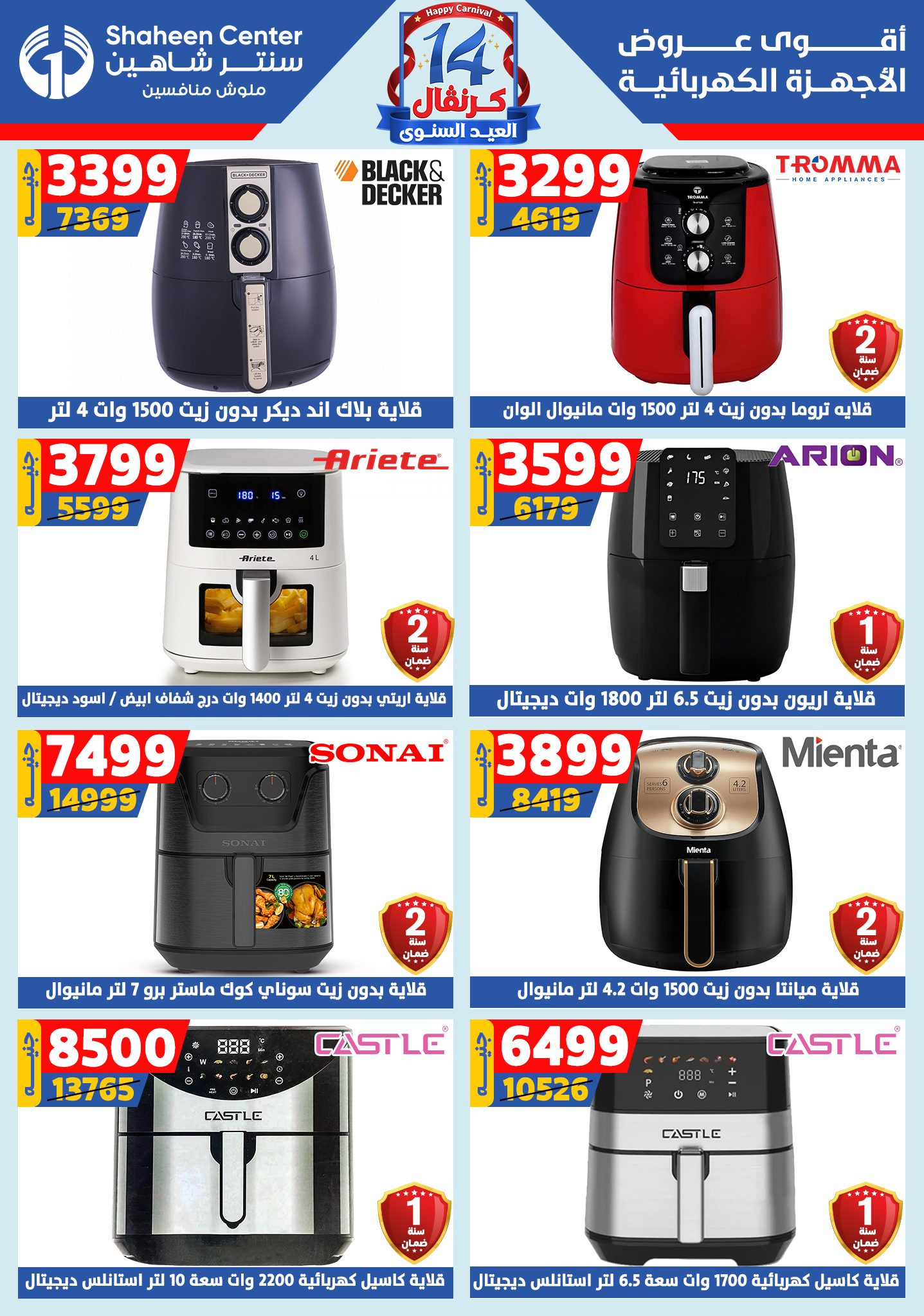 shaheen-center offers from 11sep to 4sep 2025 عروض سنتر شاهين من 11 سبتمبر حتى 4 سبتمبر 2025 صفحة رقم 108